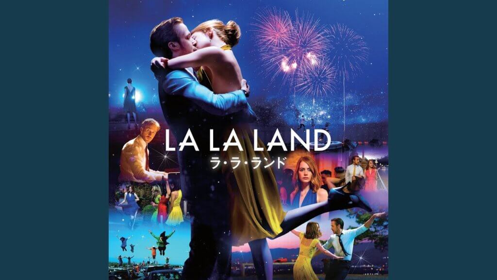 Audition (The Fools Who Dream)/Emma Stone 歌詞和訳と意味